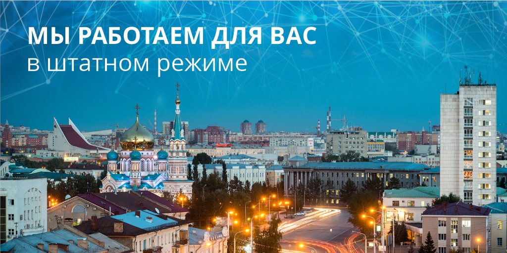 omkc_ru's tweet photo. Уважаемые абоненты, наша компания продолжает работать для вас в штатном режиме. 

Мы делаем всё возможное, для того, чтобы вы могли оставаться на связи и пользоваться нашими услугами без ограничений: https://t.co/lS3F4PhZ71 https://t.co/nqPSXWZsMZ
