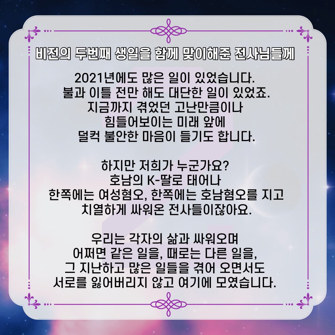 4_vision_lado's tweet photo. 🎊축🎊비전2️⃣주년‼️
비전의 2주년을 함께해주신 전사님들께 감사드립니다! 감사한 마음을 담아 전사님들께 짧은 글을 바칩니다 
늘 행복하시고 함께 정상으로 갑시다📈
어떠한 역경도 비전있는 전사를 막을 수 없다‼️‼️ https://t.co/lQcfuZY0vM