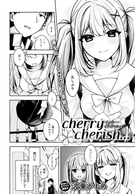🔞3月11日発売comicアンスリウム4月号に漫画載ってます! 久しぶりに再会した幼馴染とのあまあまエッチなお話です。よろしくおねがいします☺️🌸