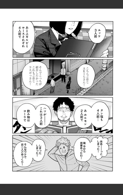 本日コミックトレイルにて三十路病の唄32話更新です。

https://t.co/CtBvYYVQEJ

そんなに量食えないのに隔日おきに焼肉食いてえって言ってます。

そして来週はお休みで次回更新は25日です! 