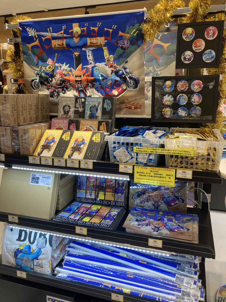 【ボボボーボ・ボーボボ展　ハジケ伝説よ　永遠に・・・！？】

会場ではイベント商品も盛り沢山！
大阪会場からの新商品もございます。
商品詳細は、HPをご確認ください。

▼商品＆開催情報
bo-bobo-exhibition.com

#ボボボーボ・ボーボボ展
#ボーボボ