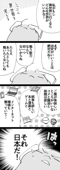 四コマ「異世界を考える4」
つまり幸せの青い鳥は身近にいたんだよ!

#御かぞくさま御いっこう #四コマ漫画 
