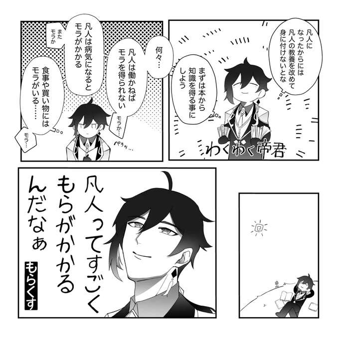 凡人になりたて先生とモラ 