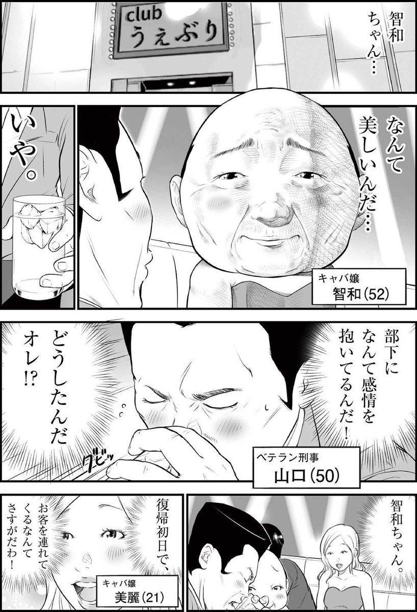 「パパはキャバ嬢」 第67話

智和ちゃんは凄腕刑事。

(1/2) 