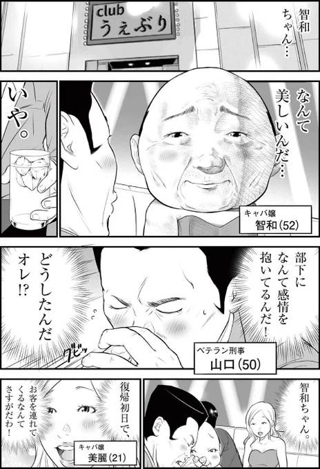 「パパはキャバ嬢」 第67話

智和ちゃんは凄腕刑事。

(1/2) 