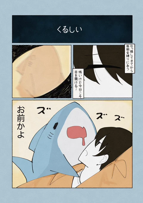 『毎朝金縛りにあう理由』 