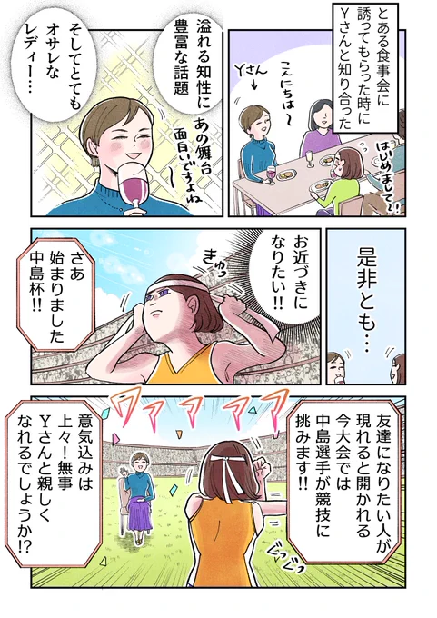 【定期開催 脳内競技会の話】(1/2)

お近づきになりたい素敵な人に出会ったら頭の中はだいたいこんな感じで大運動会なんだよな〜

#漫画が読めるハッシュタグ 
#コミックエッセイ 