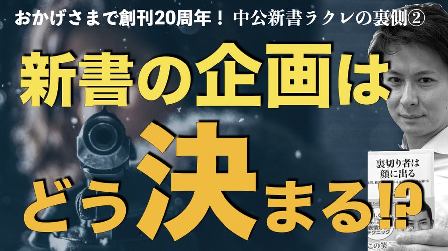 田村圭介氏 昭和女子大准教授 泉麻人氏 エッセイスト トークショー 中公新書ラクレ Online