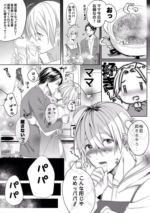 【創作BL】
♥️保育士ヒロト先生とイクメンホスト♥️(1/2)
龍志さんの夢🙈💭💗
※前回の話はツリーの下にあります🙇‍♂️✨ 