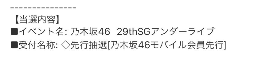 46saku's tweet photo. これまで全然当たらなかったのに今年入ってから嬉しい通知ばかり https://t.co/E5qcUA5Rvw