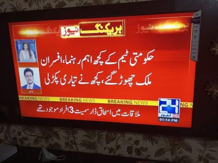 YousufPPP's tweet image. بریکنگ نیوز 
گھبرانے کے بعد اب بھاگنے کا وقت شروع  ہو چکا ہے۔۔
@BBhuttoZardari 
#GoImranGo 
#سلیکٹڈ_جا_رہا_ہے