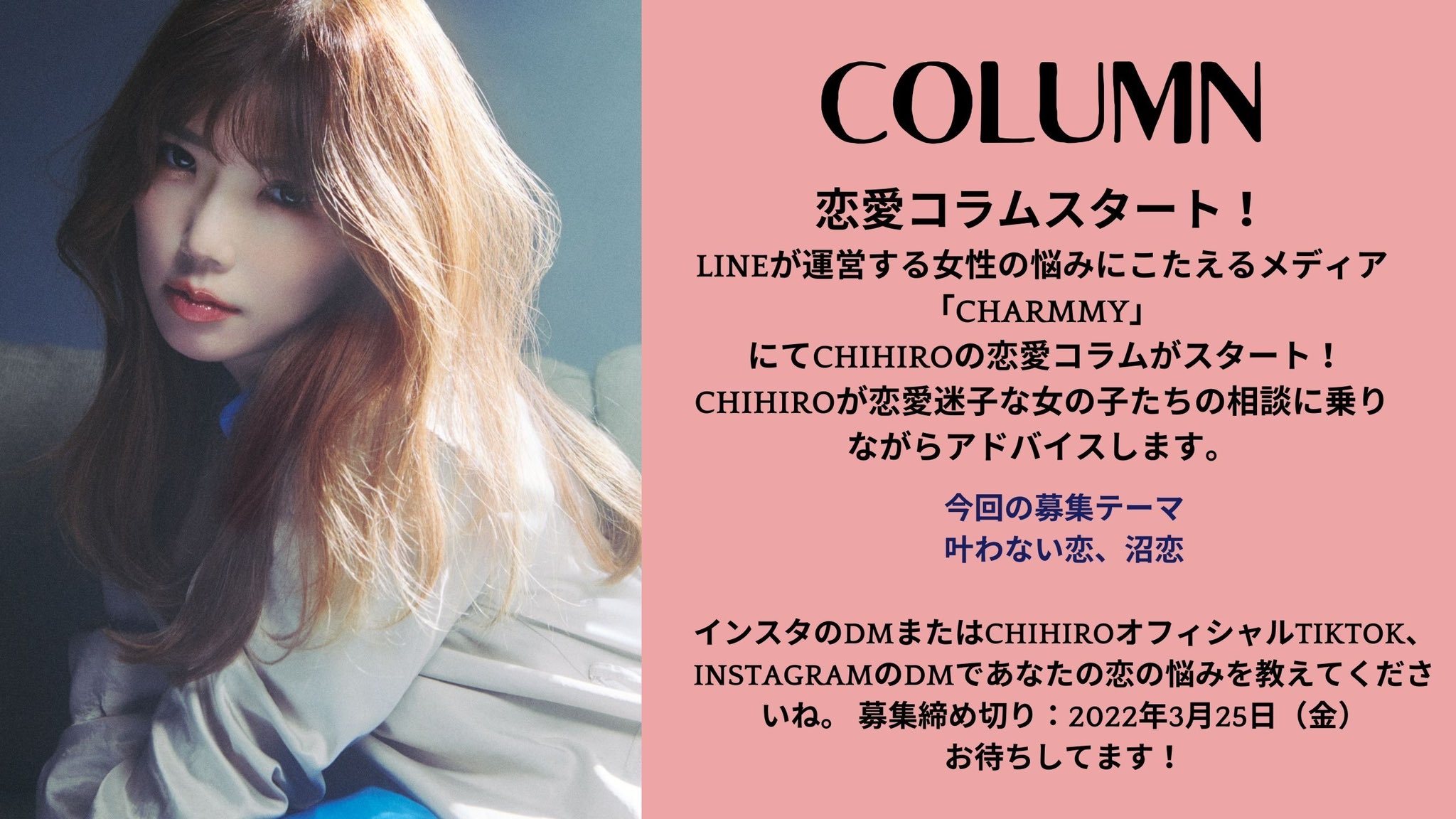 Chihiro Info 3 16 Newal 私きっとこの恋を永遠にね忘れない Release Chihirostaff Twitter