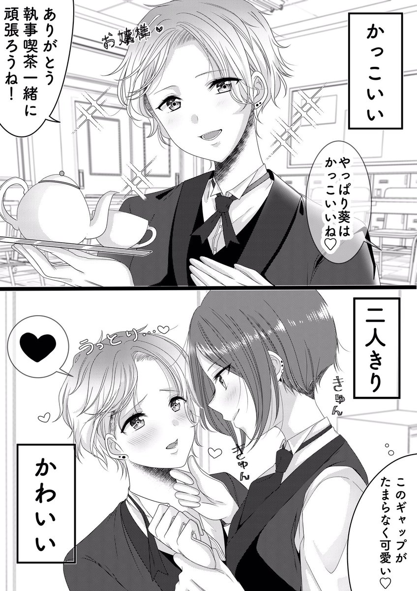 創作百合
2コマ百合❤️②
イケメン↔️カワイイ(ボーイッシュ) 