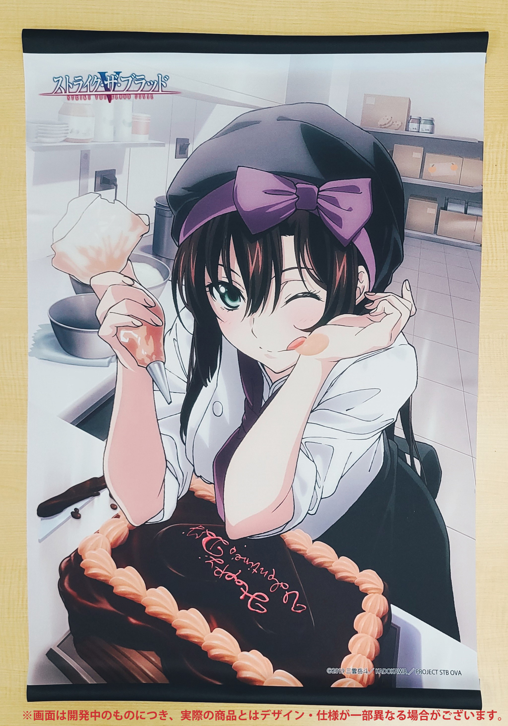 ストライク・ザ・ブラッド WEBくじ ～アラームアプリ 暁の日常篇