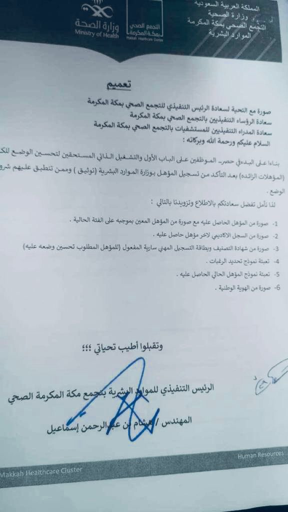 TT_Rrkii's tweet photo. ♦️ التجمع الصحي بمكة المكرمة
حصر الموظفين المستحقين لتحسين الوضع (المؤهلات الزائدة). https://t.co/9y9nWjDNtd