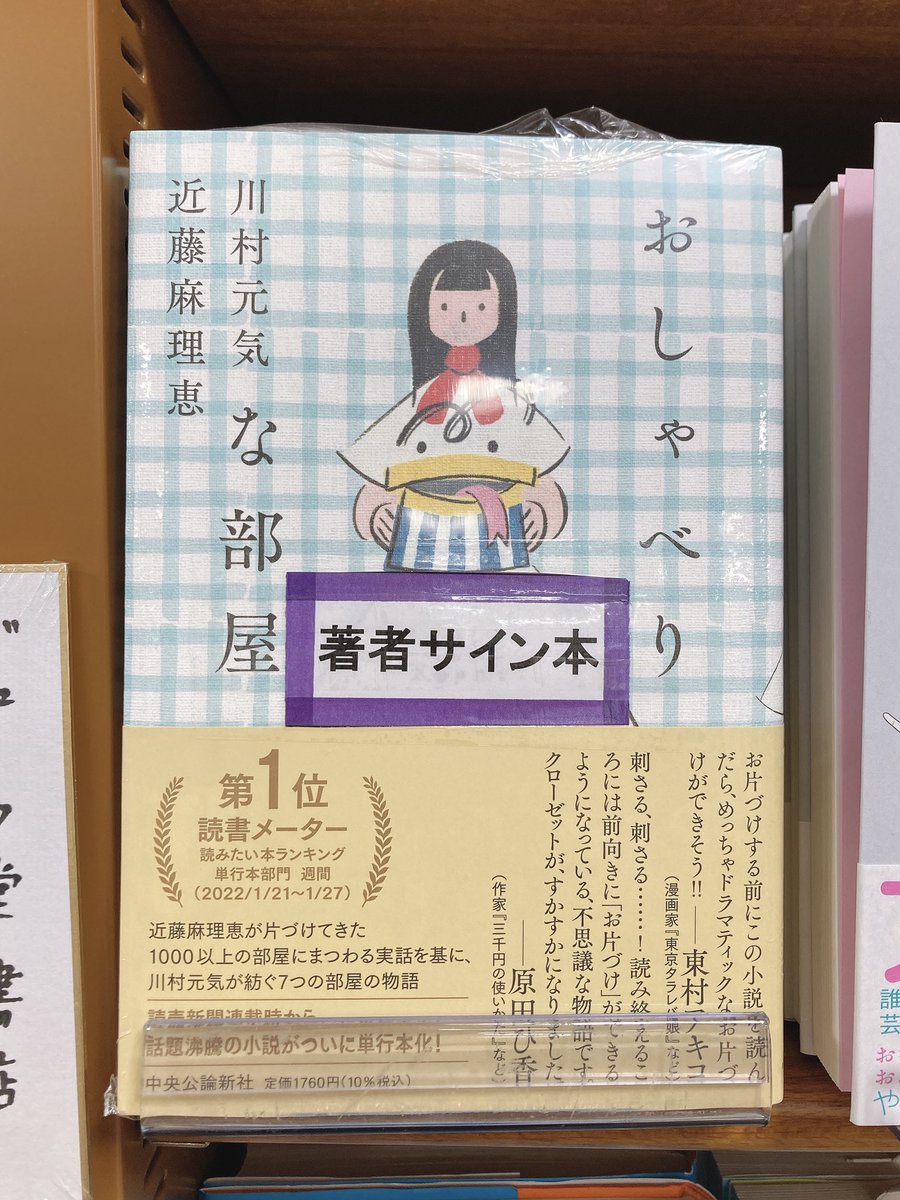 川村元気 2年半ぶりの新作小説 神曲 発売中 Seka Neko Twitter