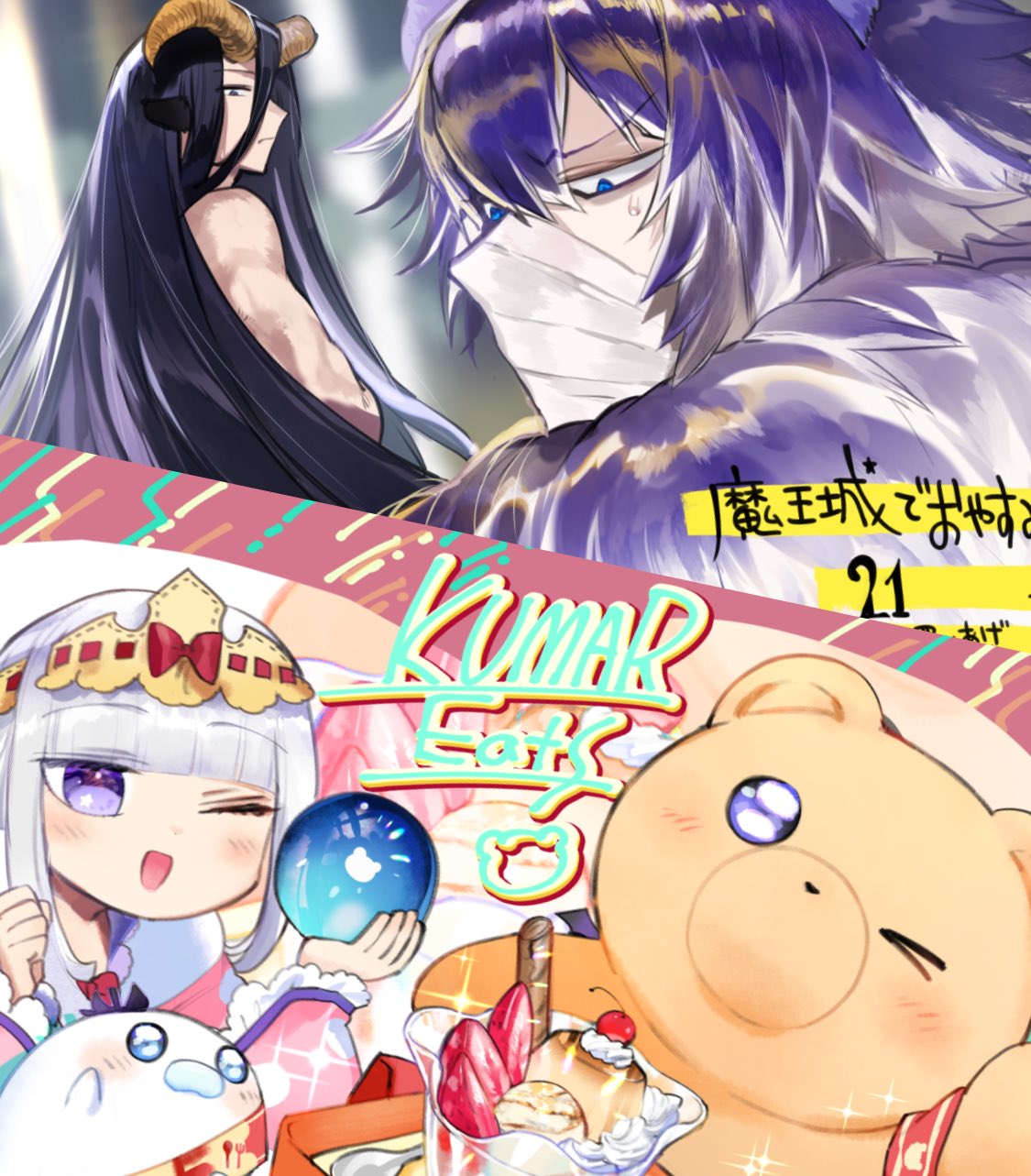 熊之股鍵次 Kuma Pomu Twitter