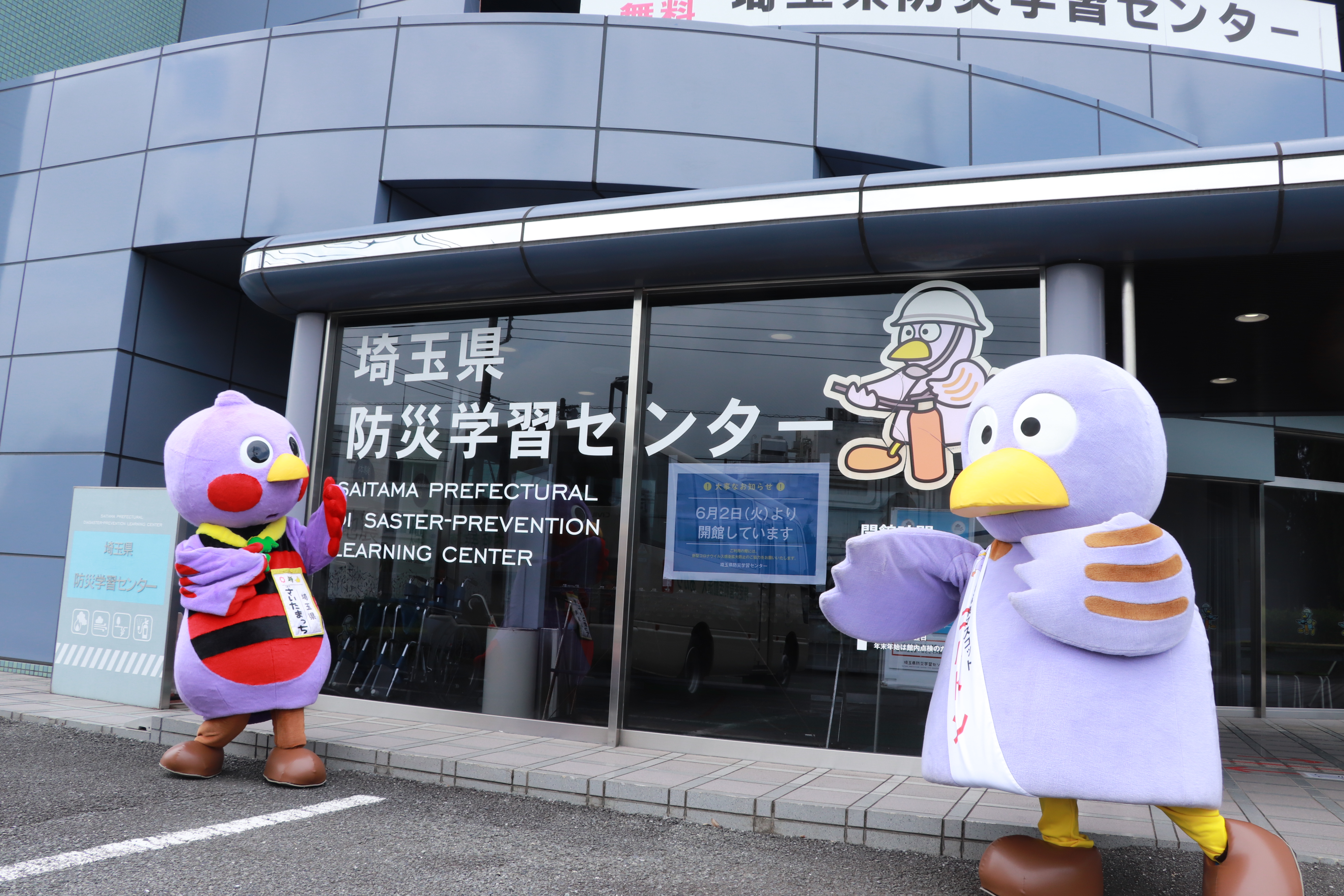 埼玉県防災学習センター Twitter Search Twitter