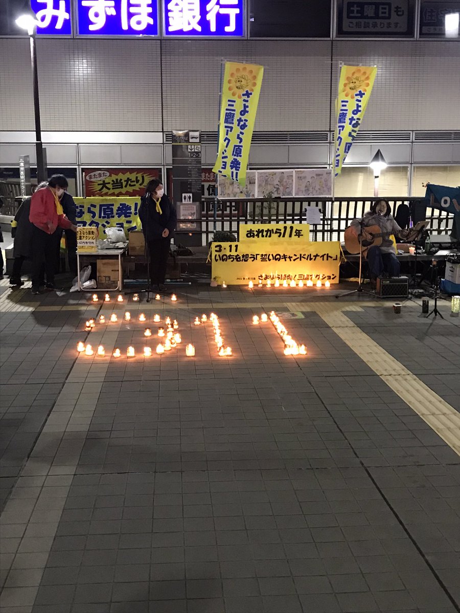大城美幸 脱原発に1票 命どぅ宝 比例は共産党 S Tweet 三鷹南口にて さよなら原発三鷹アクションがキャンドルナイトをしてるよ 7時半まで Trendsmap 大城美幸 脱原発に1票 命どぅ宝 比例は共産党 S Tweet 三鷹南口にて さよなら原発三鷹アクションがキャンドルナイトをしてるよ 7時半まで Trendsmap