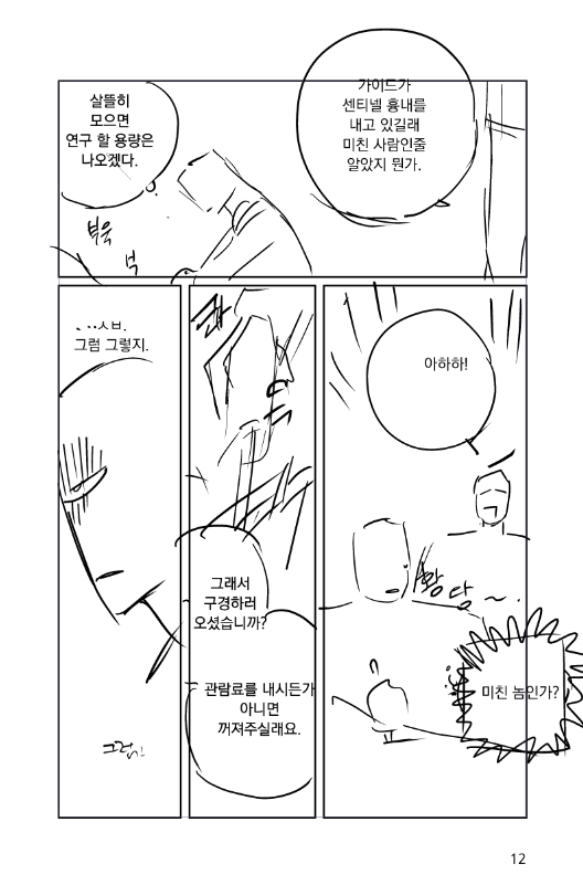 센가 현윶 콘티 짜둔게 2개인데(하나는 아직 글콘) 과거의 내가 서로 타협을 못한 모양인지 비슷한 설정이지만 진행방향이 완전 달라서 당황스러움;; 