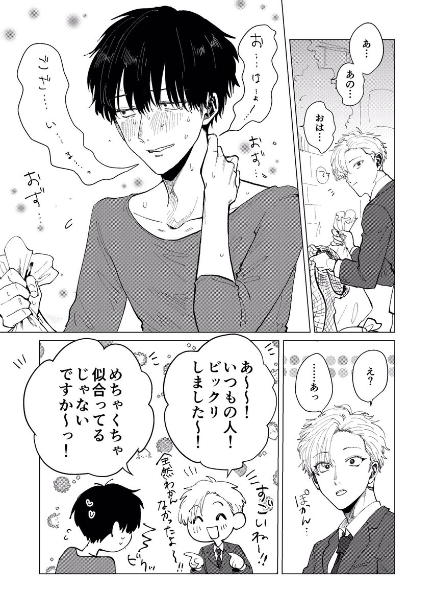 【創作BL】挨拶がしたい話(1/2) 