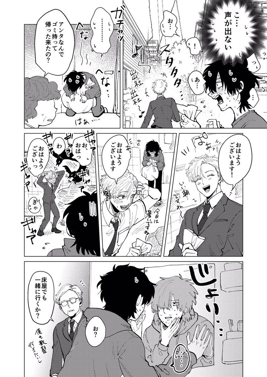 【創作BL】挨拶がしたい話(1/2) 