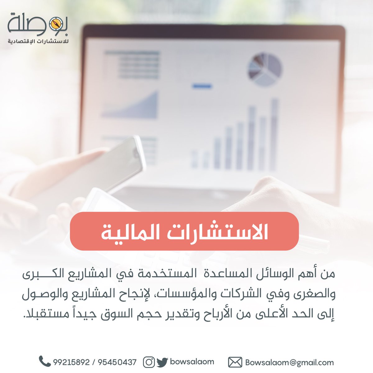 BowsalaOm's tweet photo. الاستشارة المالية هي طريق أي شركة أو مشروع نحو التقدم والابتعاد عن المخاطر المستقبلية والحصول على دخل ثابت في كثير من الأحيان ⭐️🤩. 

#بوصلة_للاستشارات_الاقتصادية #جمعة_مباركة #الاستشارة_المالية #ترند #تفاعل #دعم #اكسبلور https://t.co/yXPgx9RI4Y