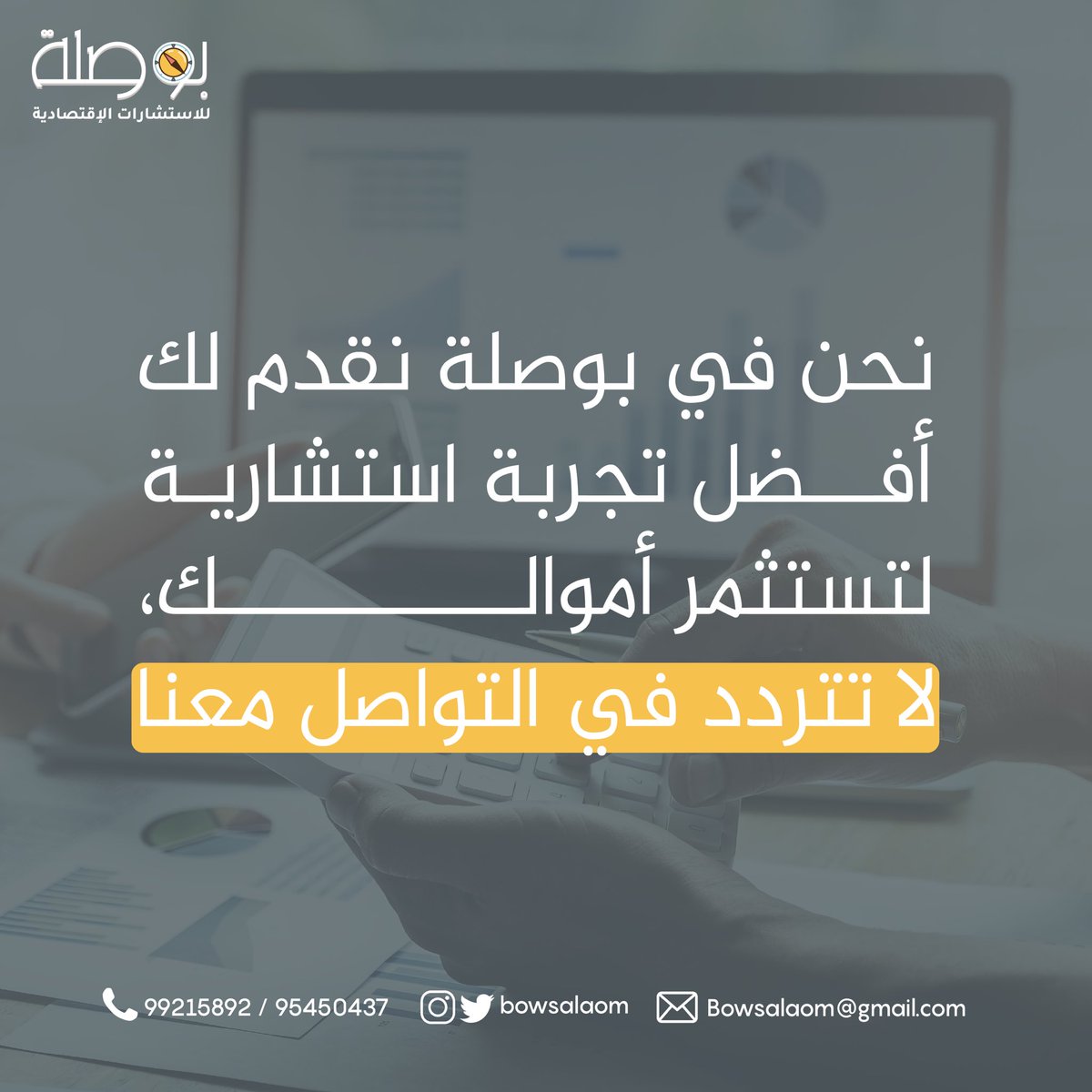 BowsalaOm's tweet photo. الاستشارة المالية هي طريق أي شركة أو مشروع نحو التقدم والابتعاد عن المخاطر المستقبلية والحصول على دخل ثابت في كثير من الأحيان ⭐️🤩. 

#بوصلة_للاستشارات_الاقتصادية #جمعة_مباركة #الاستشارة_المالية #ترند #تفاعل #دعم #اكسبلور https://t.co/yXPgx9RI4Y