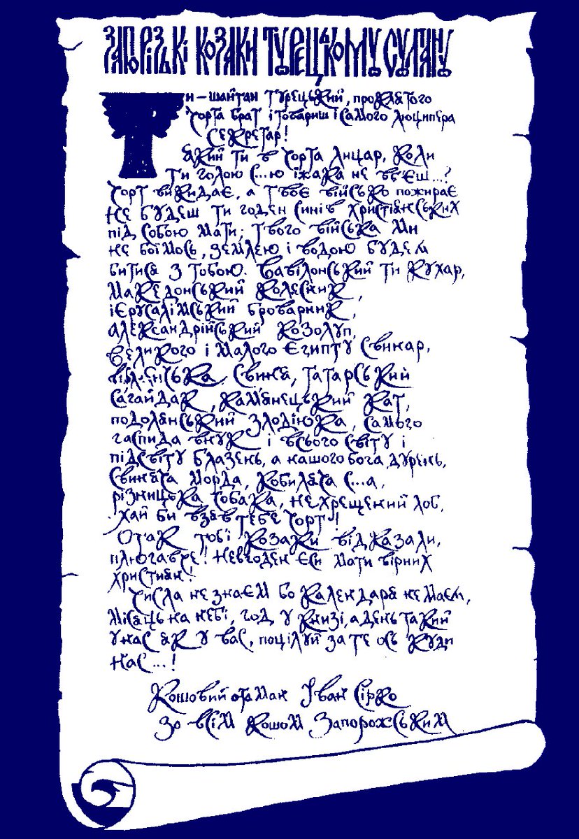 письмо казаков турецкому султану текст. письмо казаков турецкому султану текст. письмо запорожских казаков турецкому султану. письмо казака текст. письмо запорожских казаков турецкому султану текст.
