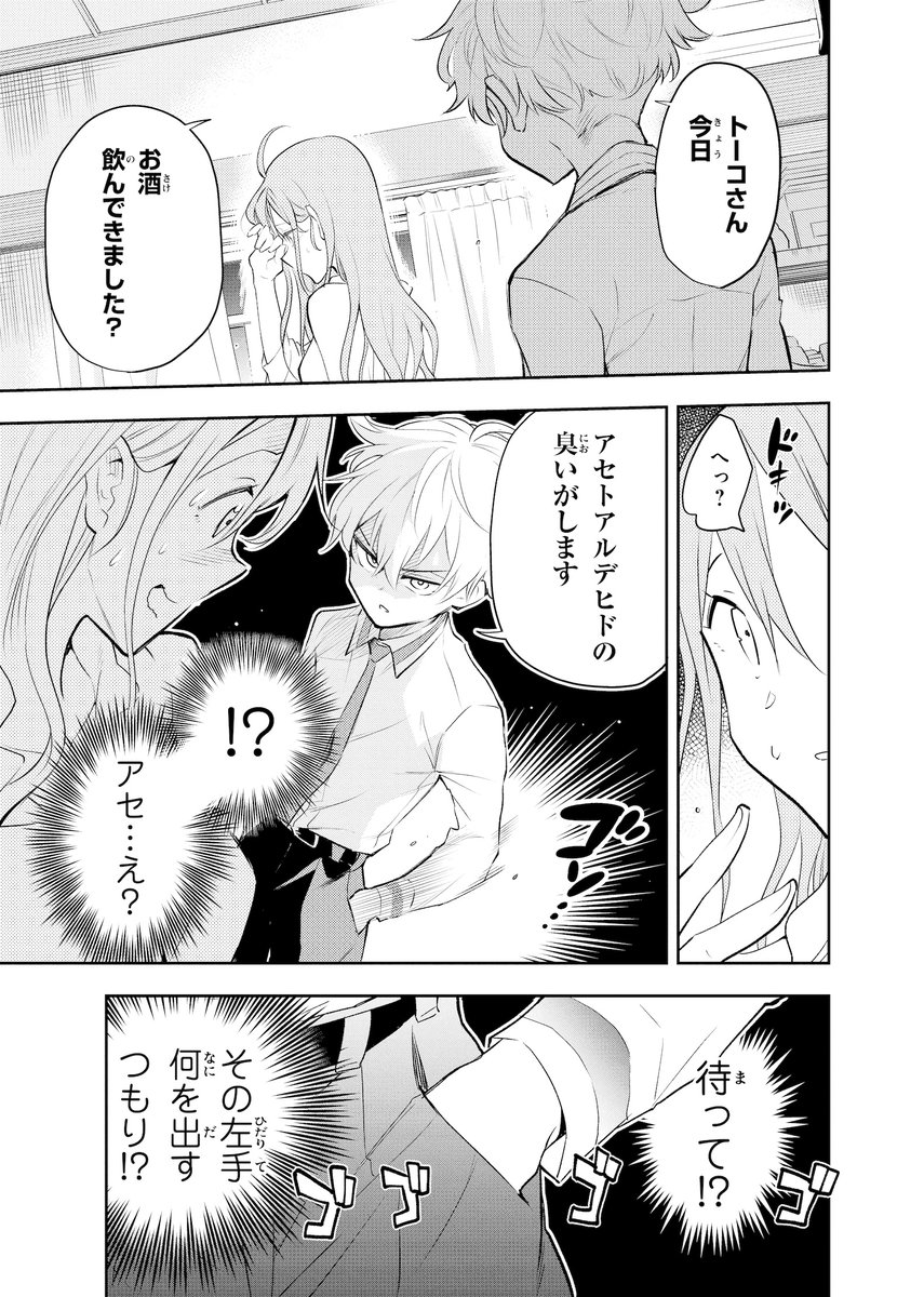 【漫画】13歳年下の出来過ぎた少年が弟になった話 ①
(3/9) 
