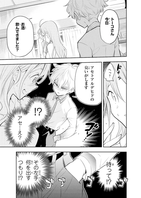 【漫画】13歳年下の出来過ぎた少年が弟になった話 ①
(3/9) 