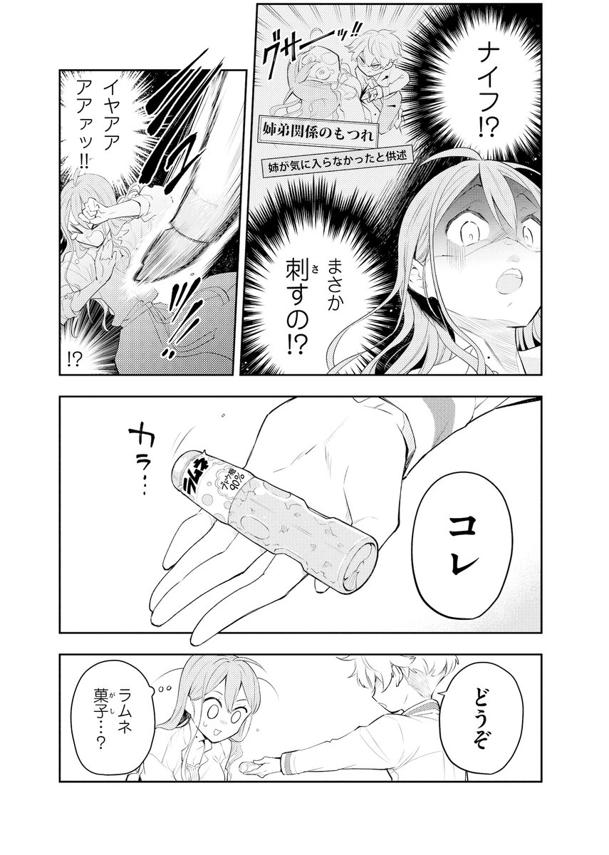 【漫画】13歳年下の出来過ぎた少年が弟になった話 ①
(3/9) 