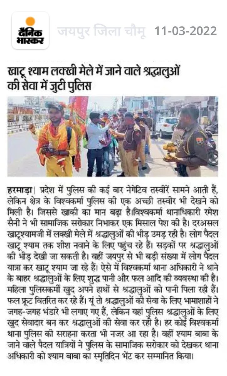DcpWest's tweet photo. पुलिस का मानवीय चेहरा।
खाटू श्याम मेले में जाने वाले श्रद्धालुओं के लिए पुलिस द्वारा की गई नाश्ते पानी की व्यवस्था।

@jaipur_police @PoliceRajasthan 
@DainikBhaskar https://t.co/QuaNWnDk2x