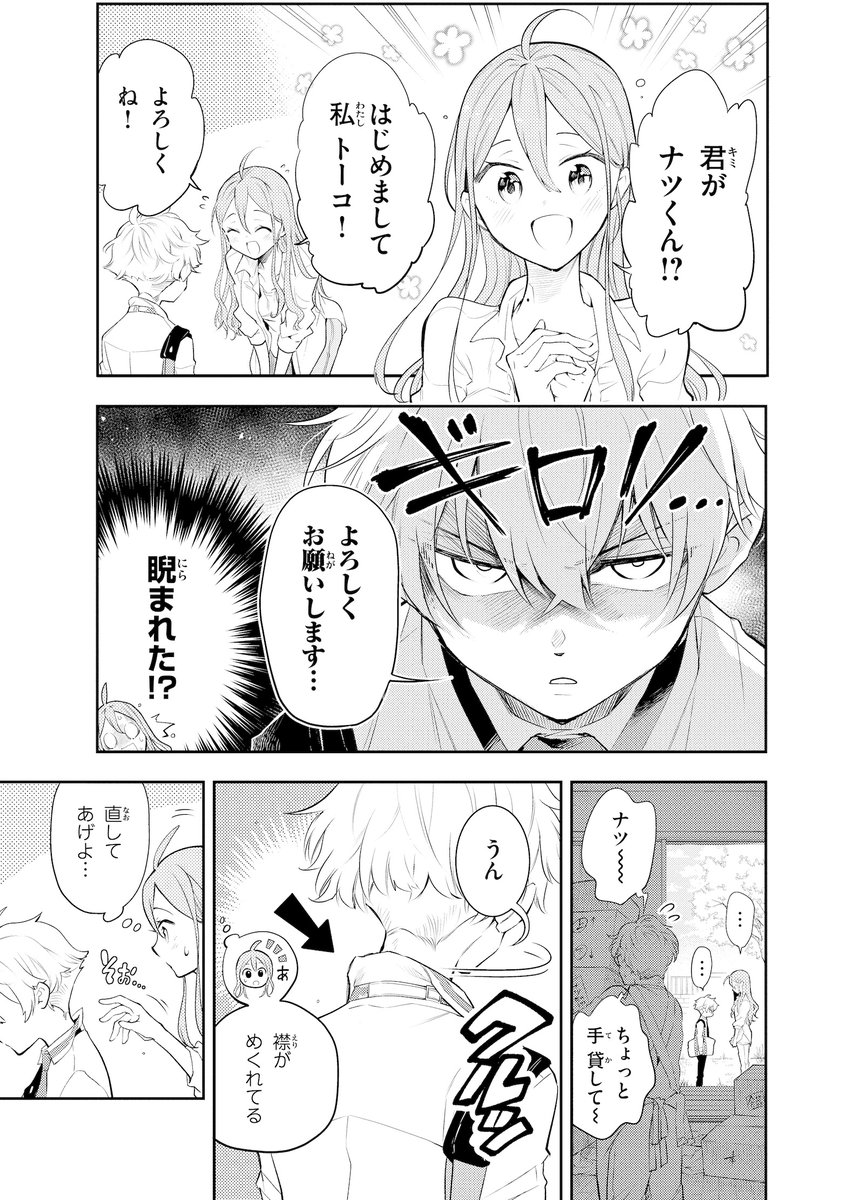 (再掲)
【漫画】13歳年下の出来過ぎた少年が弟になった話 ①
(1/9)
#水曜姉弟 