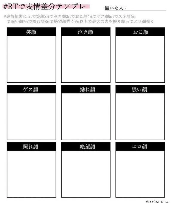 #表情練習に1rtで笑顔2rtで泣き顔3rtでおこ顔4rtでゲス顔5rtでスネ顔6rtで眠い顔7rtで照れ顔8rtで絶望顔描く9rt以上で最大の力を振り絞ってエロ顔描く見た人もやる
楽しそうなタグ発見したので。
エロは期待しないでいただければ。(その前にそこまで来るかわからん) 