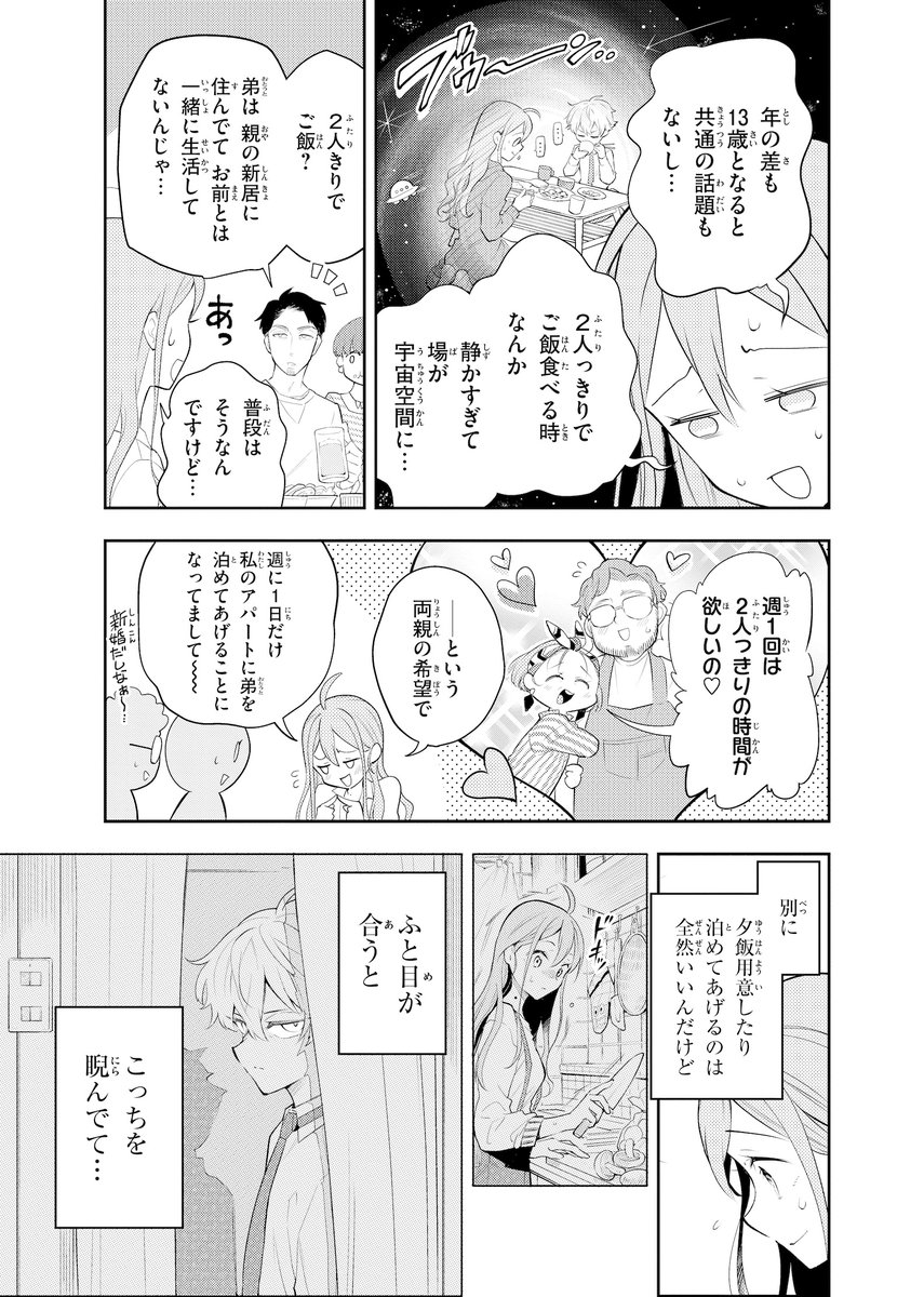【漫画】13歳年下の出来過ぎた少年が弟になった話 ①
(2/9) 