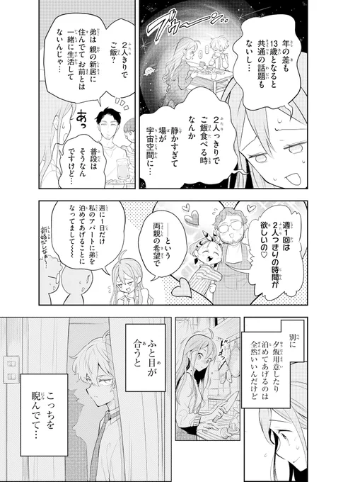 【漫画】13歳年下の出来過ぎた少年が弟になった話 ①
(2/9) 