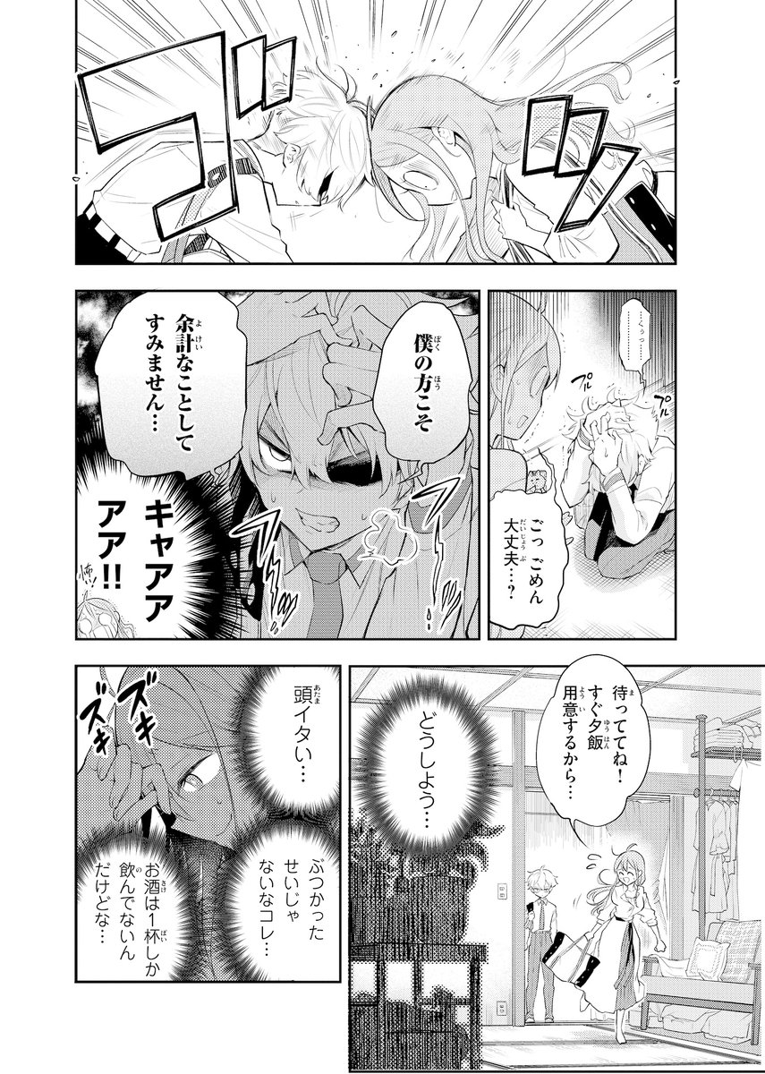 【漫画】13歳年下の出来過ぎた少年が弟になった話 ①
(2/9) 