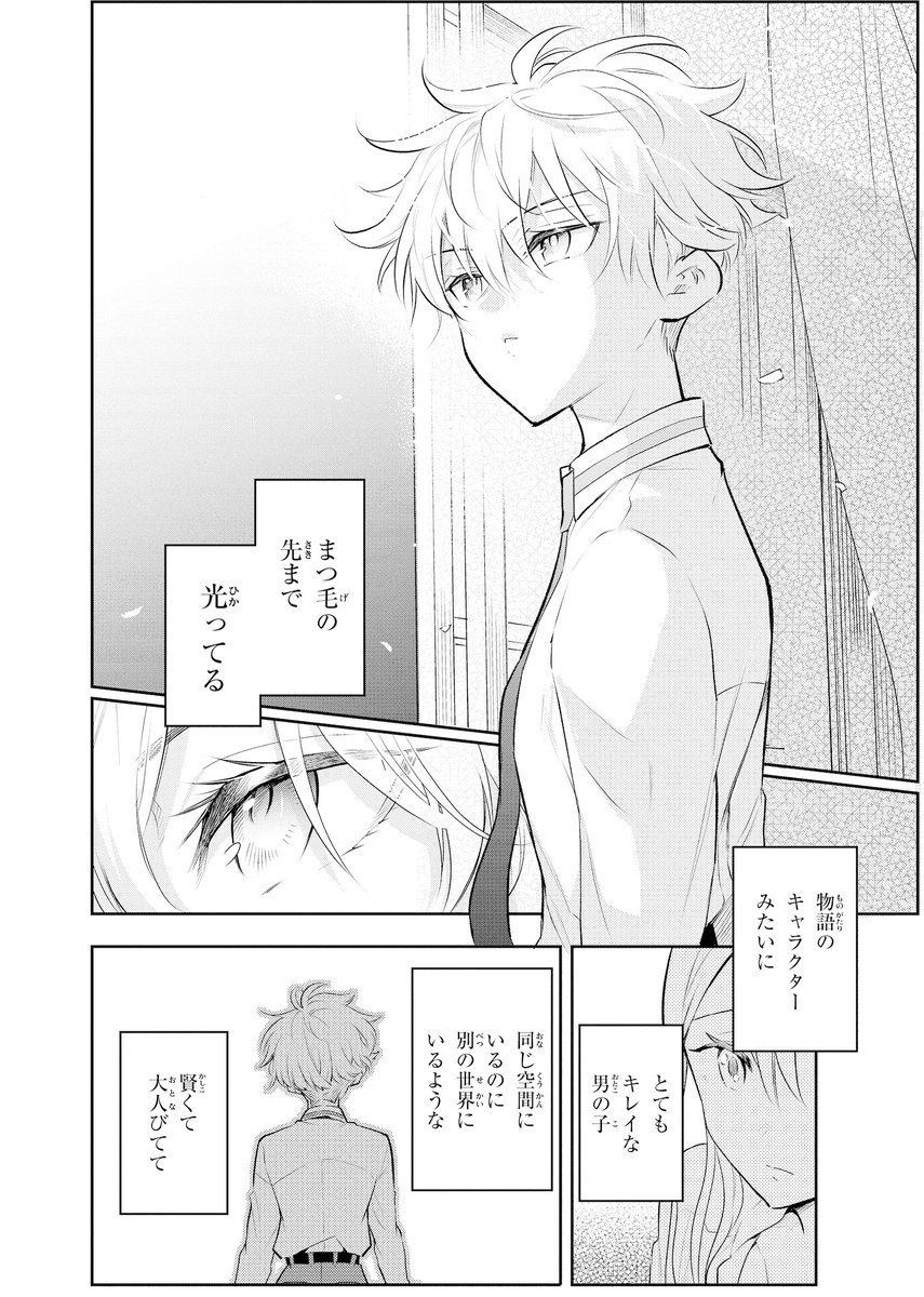 【漫画】13歳年下の出来過ぎた少年が弟になった話 ①
(3/9) 