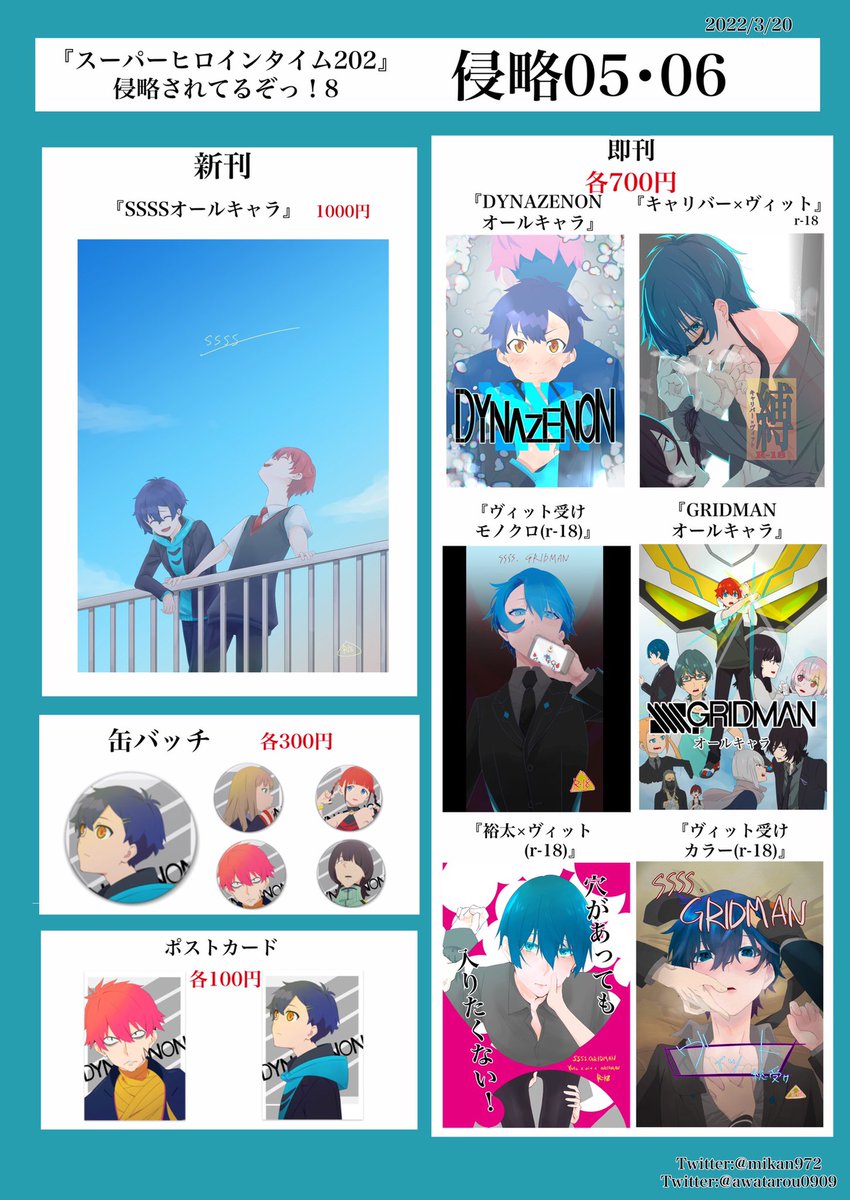 3/20  侵略05.06
『スーパーヒロインタイム2022 侵略されてるぞっ!8』

3/21 東6ホールや02ab
『SUPER COMIC SLTY』

pixivサンプル
https://t.co/4jSkx2XnSA…
コミックシティの場所わかるやつ出たらまた上げますね🥳
楽しみだぁ〜♪ 