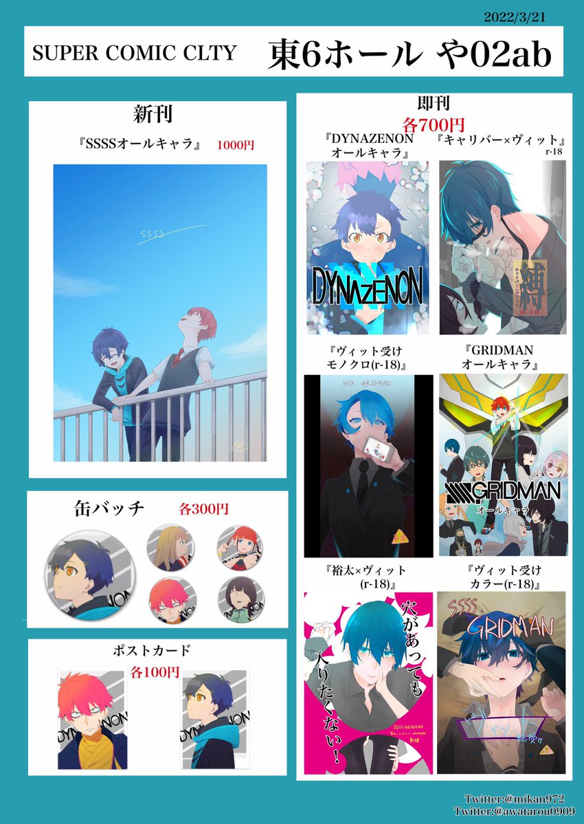 3/20  侵略05.06
『スーパーヒロインタイム2022 侵略されてるぞっ!8』

3/21 東6ホールや02ab
『SUPER COMIC SLTY』

pixivサンプル
https://t.co/4jSkx2XnSA…
コミックシティの場所わかるやつ出たらまた上げますね🥳
楽しみだぁ〜♪ 