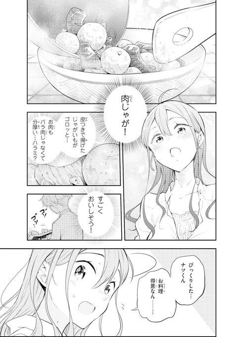 【漫画】13歳年下の出来過ぎた少年が弟になった話 ①
(5/9) 