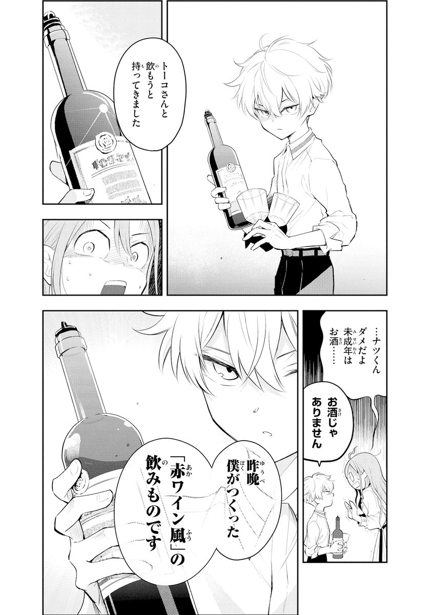 【漫画】13歳年下の出来過ぎた少年が弟になった話 ①
(5/9) 