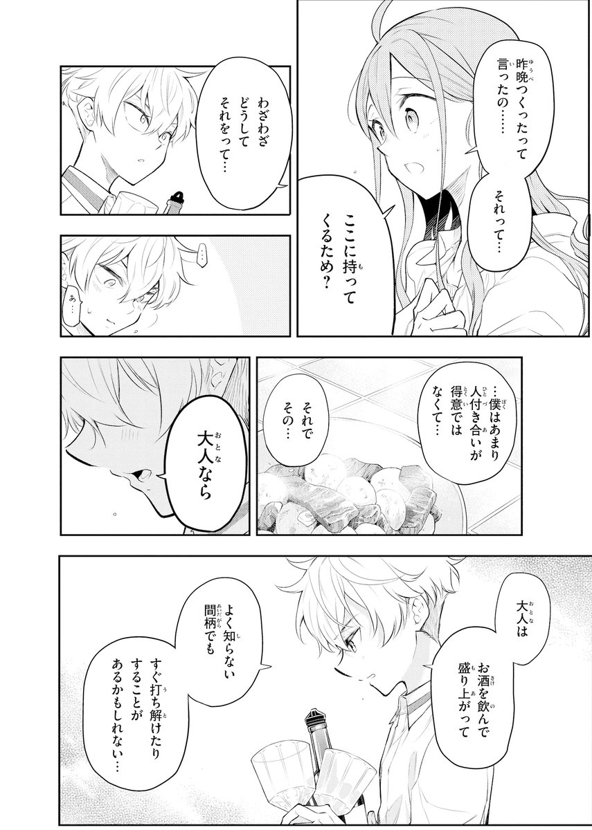 【漫画】13歳年下の出来過ぎた少年が弟になった話 ①
(5/9) 