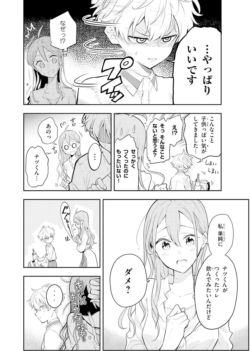 【漫画】13歳年下の出来過ぎた少年が弟になった話 ①
(6/9) 