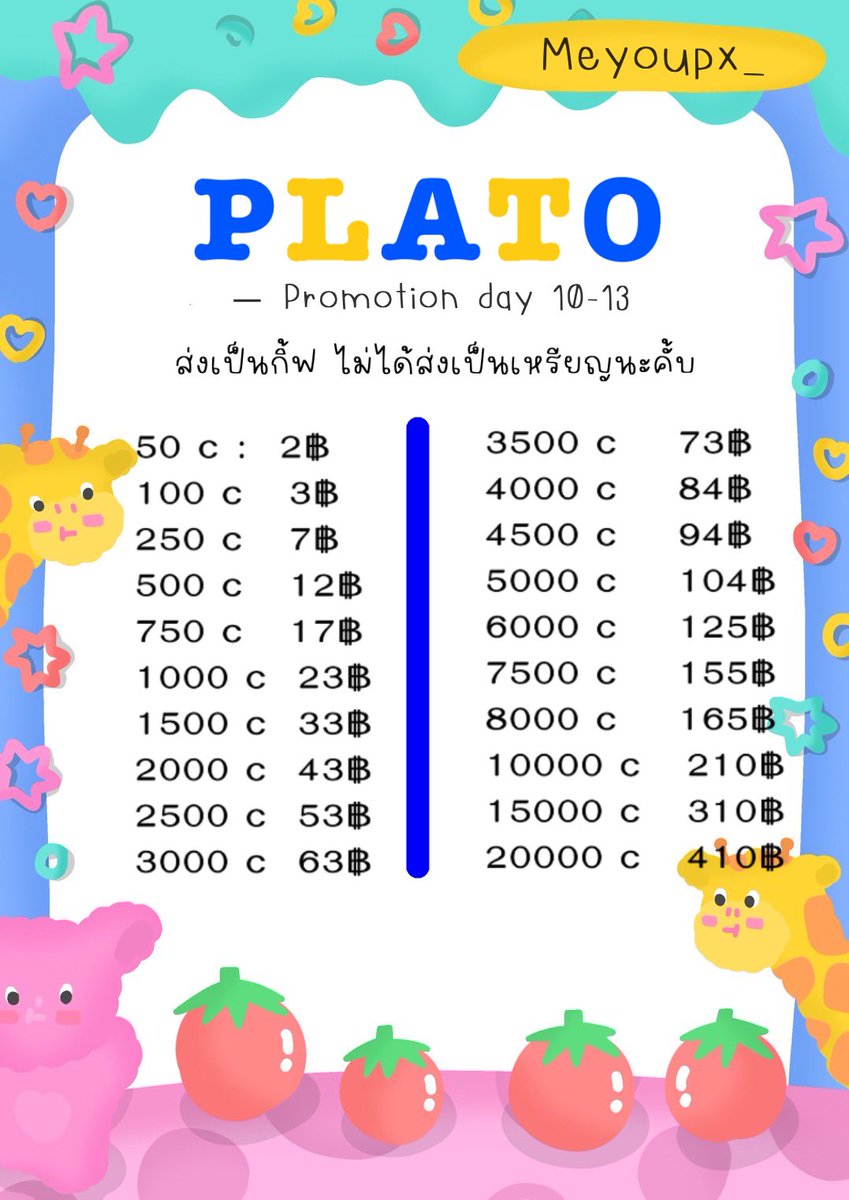 MEYOUPLATO's tweet photo. พ้อมส่งนะคั้บบ #ปาทู #plato https://t.co/N3efOiTmh6