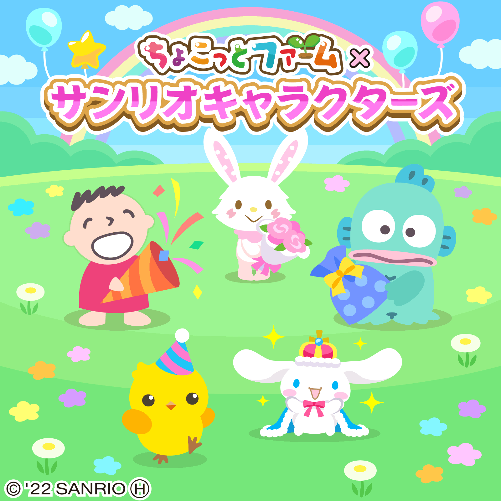サンリオ シナモロール周年を記念して農園育成ゲーム ちょこっとファーム とサンリオキャラクターズの まんぷくイベント を開催 ちょこっと王国の動物たちがサンリオキャラとお祝いパーティ 3 24 木 まで T Co Ac3sa9vrzu ちょこファ