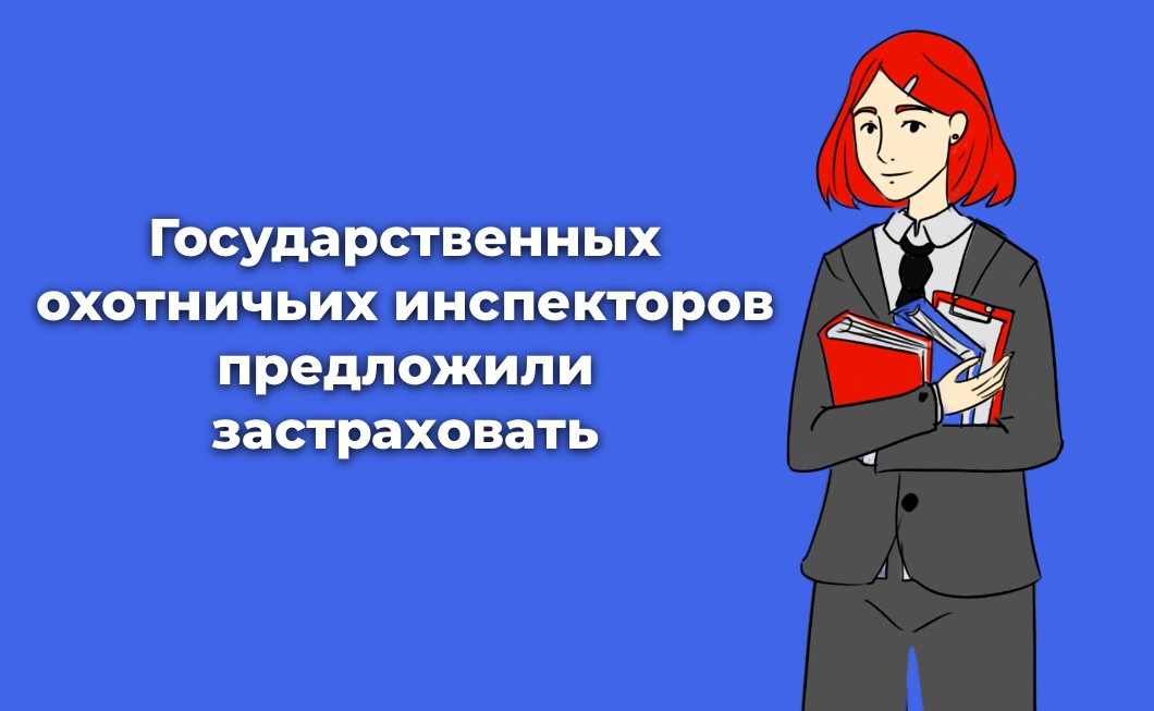 Calmins1's tweet photo. Государственных охотничьих инспекторов предложили застраховать
https://t.co/7EHvlXyt1t https://t.co/u6GfYRhIp8