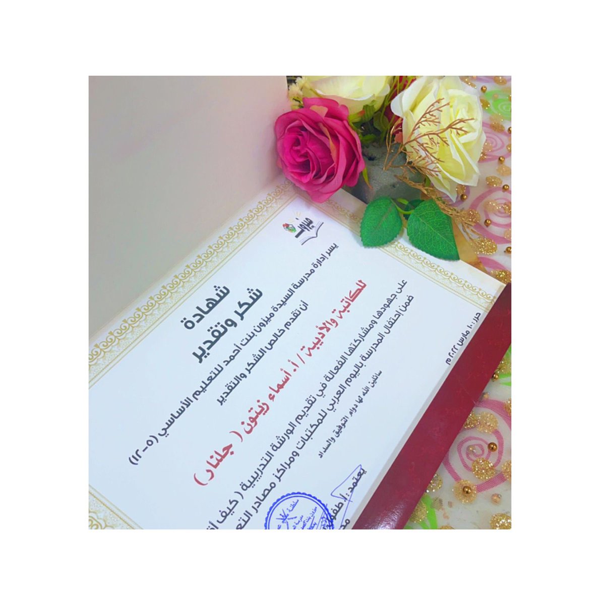 EduGovDhf8405's tweet photo. 📚ورشة كيف أقرأ :
قدمت من خلالها الكاتبة جلنار زين 
ورشة تدريبية إشتملت على تطبيقات عملية تساعد الطالبات والمعلمات على إكتساب عادة القراءة و زيادة الدافعية نحوها .
📚تكريم الكاتبة جلنار زين من قبل مديرة المدرسة أ.طفول المعشني بحضور أخصائية المركز أ.مريم الجعدي https://t.co/YFZDpoqzw9