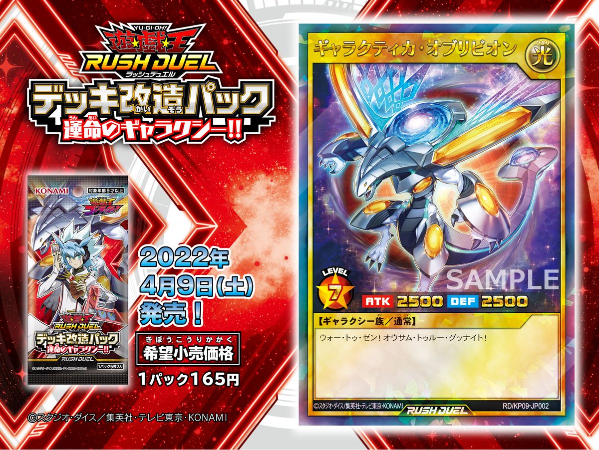 ┼─── 4/9(土)発売 デッキ改造パック 運命のギャラクシー